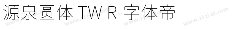 源泉圆体 TW R字体转换